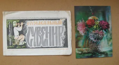 фото, КВІТИ в ВАЗІ = СТЕРЕО-ЛИСТІВКА з грамплатівкою - В.ДОБРЫНИН *ТЫ ТАК И ЗНАЙ* = СССР - СРСР ==