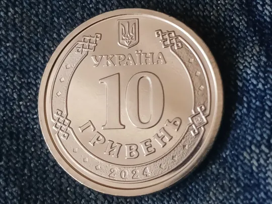 Купити 10 гривень 2024  &quot;Сили логістики Збройних Сил України&quot;