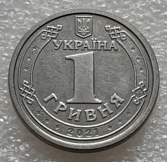 (8193) 1 гривня 2021 гарні викрошки на аверсі (1 гривна 2021 брак) Ціна