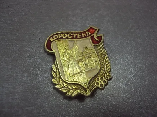 знак житомирская область коростень новоград-волынский лот 9 шт №13740 Інтернет-аукціон