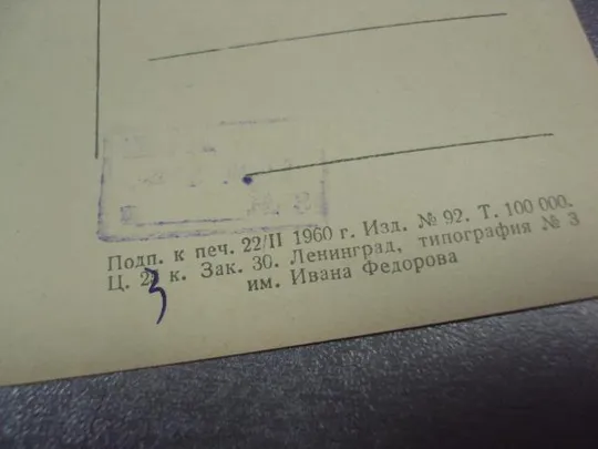 открытка вейнантс итальянский пейзаж 1960 №13632 Продаж