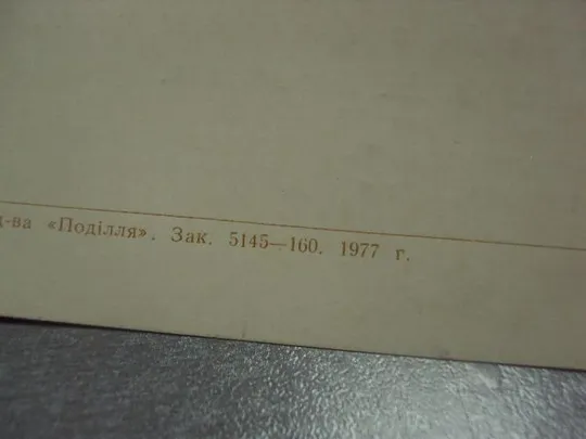 открытка приглашение 60 лет красного казачества хмельницкий 1977 №10981 З аукціону
