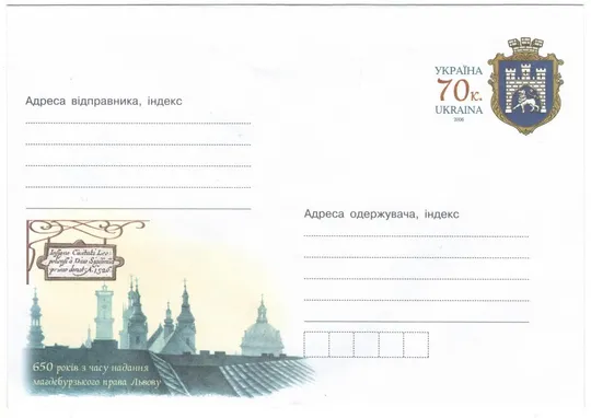 650 років з часу надання магдебурзького права Львову. ХМК з ОМ. 2006 рік. Україна Ціна