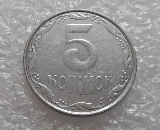 (4137) 5 копійок 2007 лишній метал, викрошки (5 копеек 2007 брак крокодил) З аукціону