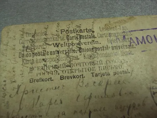 открытка олени киев тростянец 1914 №12198м Продаж