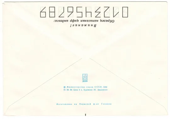 Купити Миру - мир! ХМК. 1984 рік. СРСР