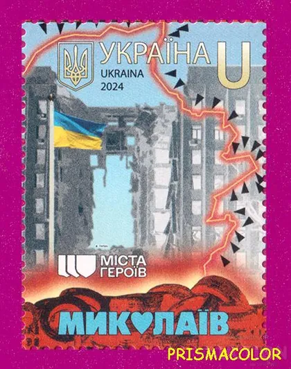 фото, ** УКРАИНА 2024 N2108 марка Города Героев. Николаев. ЛИТЕРА U