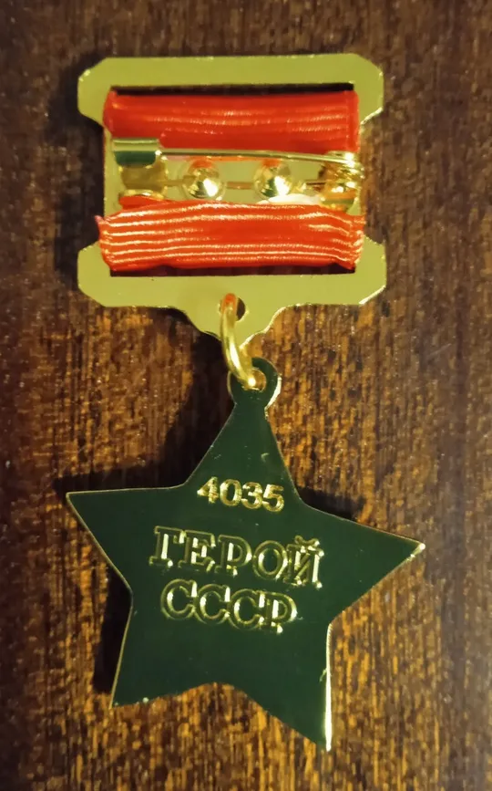 Купити Орден зірка героя. Копія.