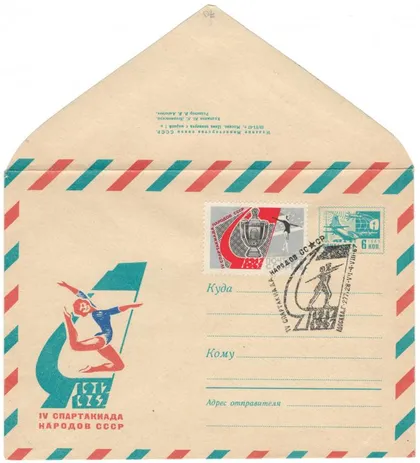 фото, 4 Спартакиада народов СССР. ХМК. СП . 1967 рік. СРСР