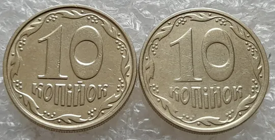 (7572) 10 копійок 2005 2ИБм 2ИВм - 2 монети одним лотом (10 копеек 2005 2ИБм, 10 копеек 2005 2ИВм) Ціна