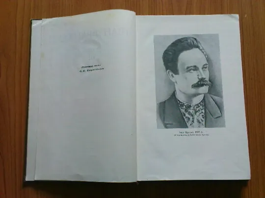 Франко І. Твори. в двадцяти томах.Том 7 Продаж