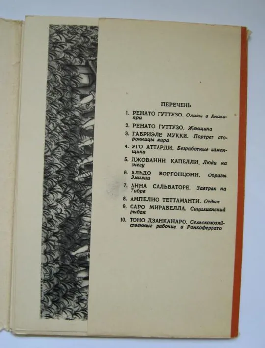 СОВРЕМЕННАЯ ГРАФИКА ИТАЛИИ = НАБОР ОТКРЫТОК 1957 г - ИЗОГИЗ = 10 шт = тираж 30 тыс. - полный набор Де купити