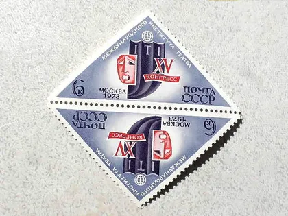 фото, Тет-беш марок СССР " ХV конгрес Міжнародного інституту театру " 1973 рік **