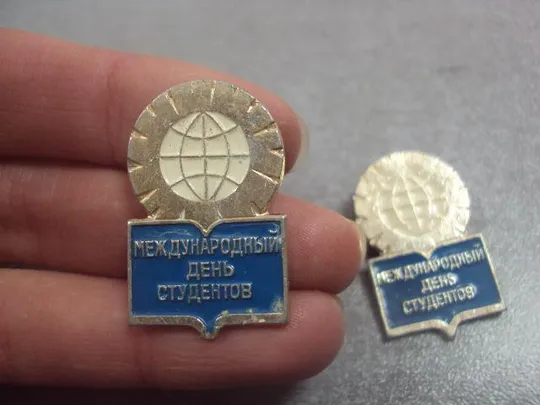 Купити знак международный день студентов лот 4 шт №12334