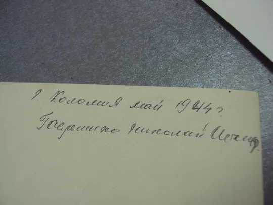 фотография герой советского союза гсс 1944 г. коломыя лот 3 шт №12186 Інтернет-аукціон