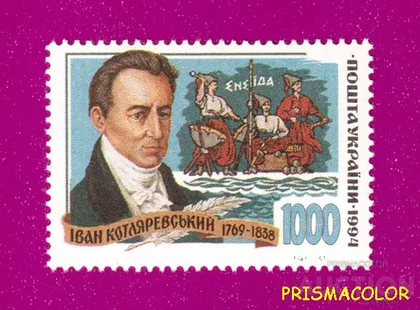 фото, ** УКРАИНА 1995 N74 марка Иван Котляревский писатель