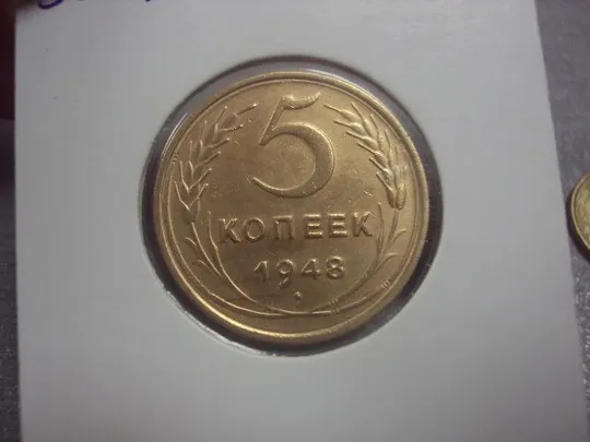 Купити монета ссср 5 копеек 1948 федорин № 56 №5231