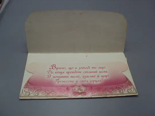 Открытка конверт С днем свадьбы! ООО ТДИ Эдельвейс чистая №18189л Характеристики