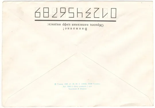 Боевая машина пехоты БМП-1. ХНК. 1990 рік. СРСР Ціна