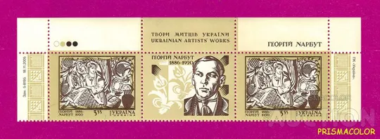 ** УКРАИНА 2006 верх листа Нарбут С КУПОНОМ Ціна