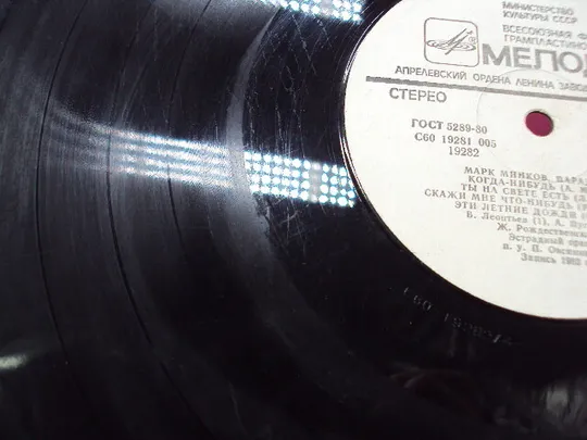 Пластинка мелодия Марк Минков Парад планет Mark Minkov А. Пугачева, В. Леонтьев 30 см №15408МЯ Недорого