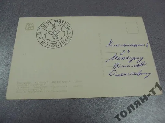 открытка трускавец санаторий маруженко 1970 №1787 Інтернет-аукціон