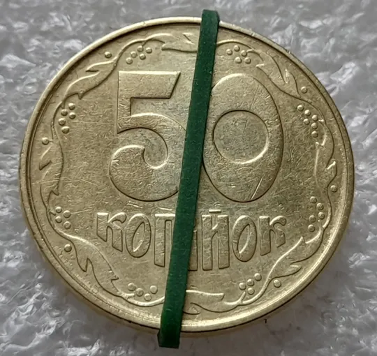 (1114) 50 копійок 1992 1АВк поворот + брак "бамбук" на аверсі (груба шліфовка) + "клякси" (50 копеек 1992 1АВк сдвиг) Продаж