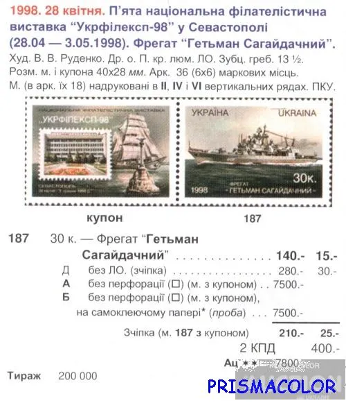 Купити ** УКРАИНА 1998 N187 марка Филвыставка с КУПОНОМ Корабль и парусник