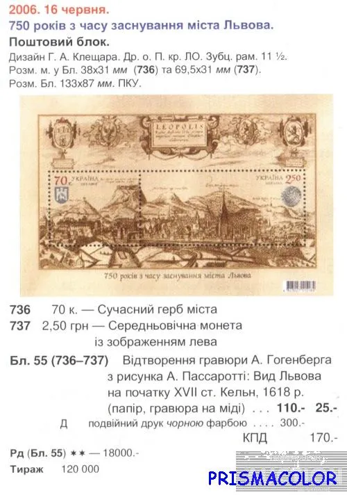 Купити ** УКРАИНА 2006 N736-737 (b55) блок 750-лет Львову ! !