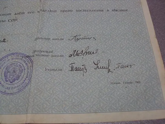 документ аттестат зрелости школа рабочей молодежи урср хмельницкий гознак 1962 №5033 Де купити