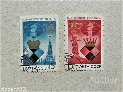 фото, Серія поштових марок СССР " Спорт " 1984 рік