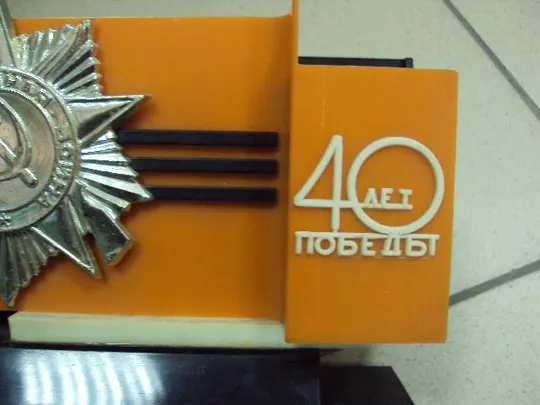 Подставка для ручек карандашница держатель для бумаги 40 лет победы ссср пластик 12 х 20,5 см №10929 Продаж