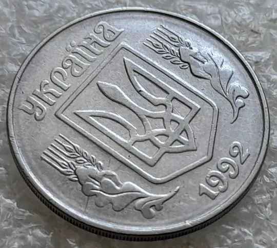 (7671) 5 копійок 1992 круговий виробіток штампа на аверсі (5 копеек 1992 брак) Де купити