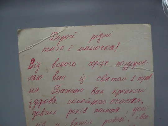Открытка С праздником 1 мая Беларусь Са святам Першамая! планета худ. В.Н. Ересько 1987 год №17954 Де купити