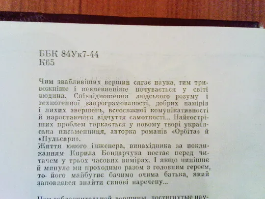 Копань Л.Ю.Для вузького кола. Недорого