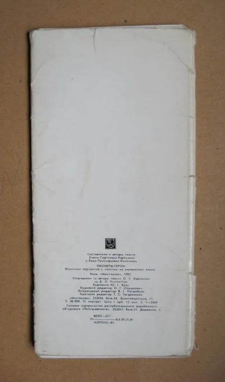 ПІОНЕРИ - ГЕРОЇ -- ПИОНЕРЫ - ГЕРОИ = КОМПЛЕКТ ОТКРЫТОК 1982 г. = худ. КУДЬ = 21 шт. Де купити