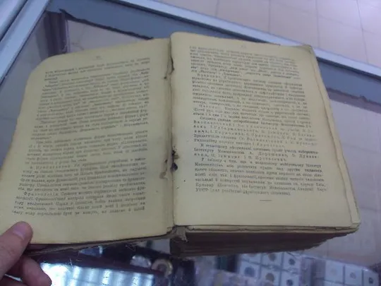 книга русско-украинский словарь киев 1937 год №1 Інтернет-аукціон