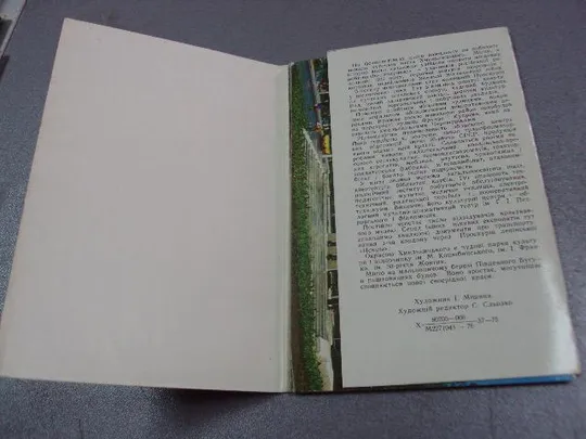 Купити набор открыток хмельницкий  1976 мишина 10 шт №7566