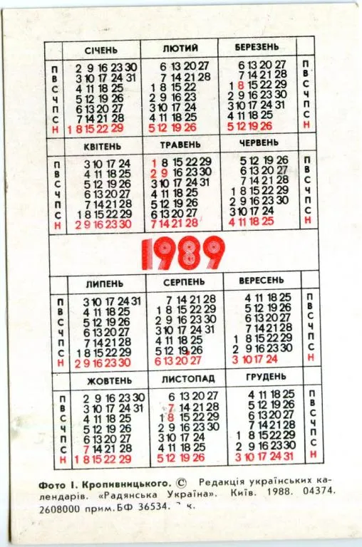 Купити Календарик карманный Дельтаплан 1989