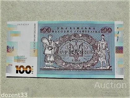 фото, Прес сувенірна банкнота `Сто гривень` " до 100-річчя подій Української революції 1917 - 1921 років "
