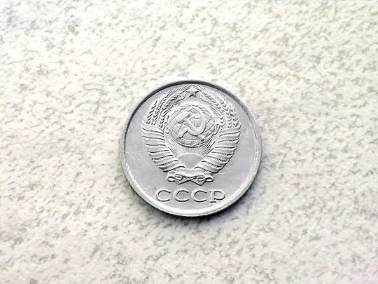 Купити 10 копійок СССР 1987 рік (64а)