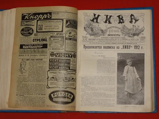 Нива. Підшивка. 1912р Недорого