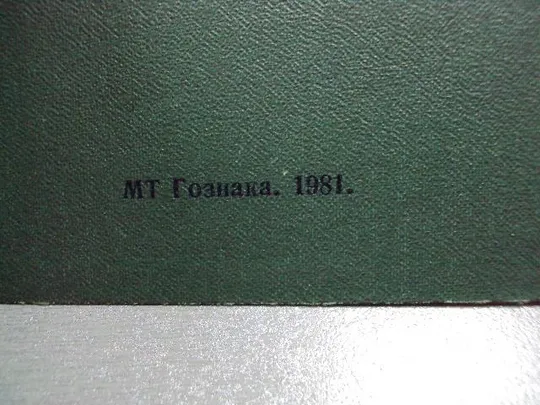 документ свидетельство о восьмилетнем образовании рсфср 1981 №1780 Де купити