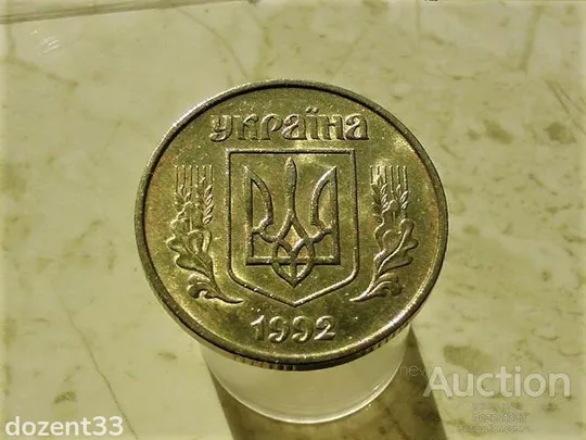 Купити 50 копійок 19992 рік Україна 1ААк &quot; Штемпельний Блиск &quot; (998)