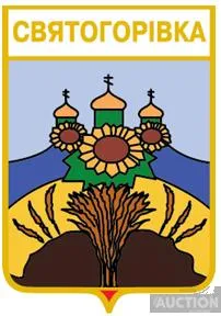 фото, значок геральдика  Святогорівка Покровського району / Донецька область / .