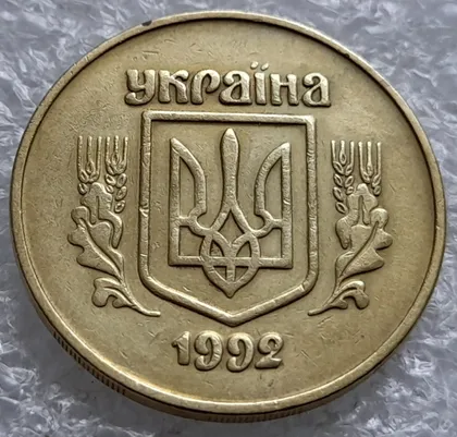 фото, (1736) 50 копійок 1992 2.2ААм в хорошому стані, брак "привид" на реверсі (50 копеек 1992)