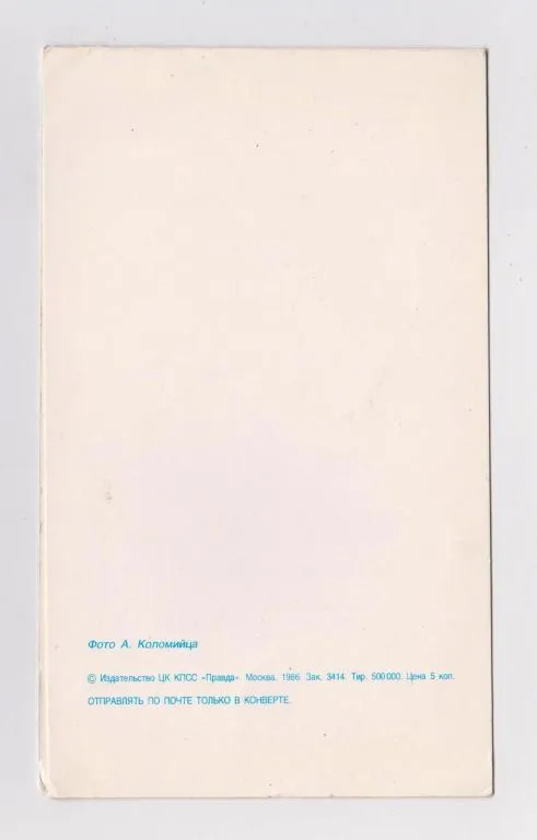 Купити 8 МАРТА = 1986 г. = КОЛОМИЕЦ = двойная п/п = тираж 500 тыс. =