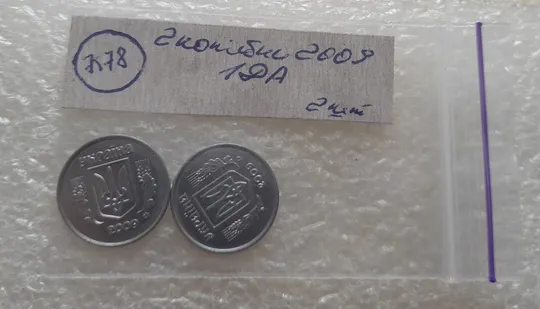 (7578) 2 копійки 2009 1ДА - 2 монети одним лотом (2 копейки) Недорого
