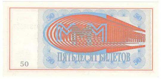 Купити 50 білетів МММ UNC росія серія ХА