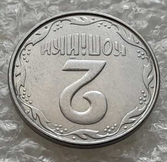 (6244) 2 копійки 2011 лишній метал, викрошки на реверсі (2 копейки 2011 брак крокодил) Де купити